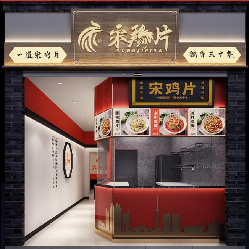 川菜市场百花齐放，宋鸡片高品质与创新力成制胜法宝